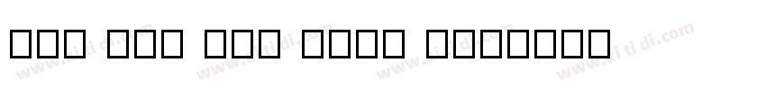 Sun and Her Font Reg字体转换